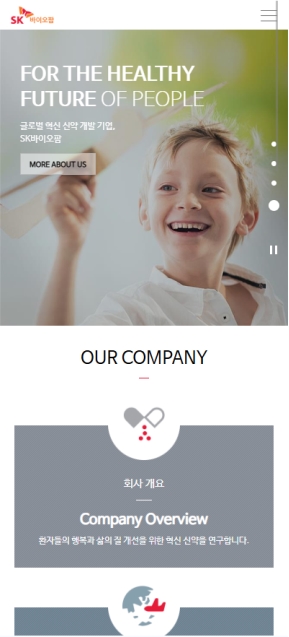 SK바이오팜 모바일 웹 인증 화면